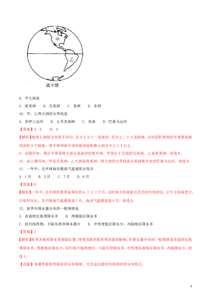 黑龙江省大庆市2018年中考地理真题试题（含解析）_中考真题_9.地理中考真题2015-2024年_2018年全国中考地理110份