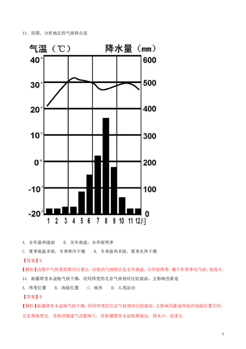 黑龙江省大庆市2018年中考地理真题试题（含解析）_中考真题_9.地理中考真题2015-2024年_2018年全国中考地理110份