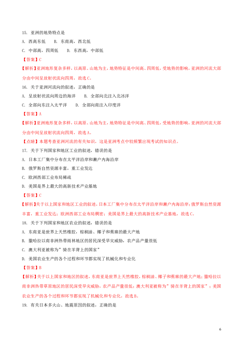 黑龙江省大庆市2018年中考地理真题试题（含解析）_中考真题_9.地理中考真题2015-2024年_2018年全国中考地理110份