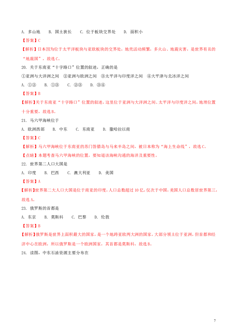 黑龙江省大庆市2018年中考地理真题试题（含解析）_中考真题_9.地理中考真题2015-2024年_2018年全国中考地理110份