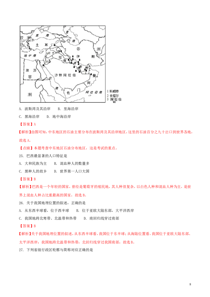 黑龙江省大庆市2018年中考地理真题试题（含解析）_中考真题_9.地理中考真题2015-2024年_2018年全国中考地理110份