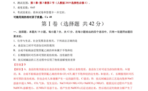 高二化学期中模拟卷（全解全析）(1)_1多考区联考_1014高二期中模拟卷（新高考通用）黄金卷：2024-2025学年高二上学期期中模拟考试_146