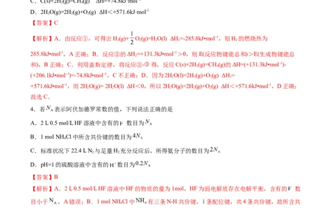 高二化学期中模拟卷（全解全析）(1)_1多考区联考_1014高二期中模拟卷（新高考通用）黄金卷：2024-2025学年高二上学期期中模拟考试_146