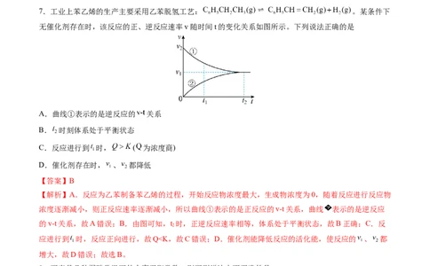 高二化学期中模拟卷（全解全析）(1)_1多考区联考_1014高二期中模拟卷（新高考通用）黄金卷：2024-2025学年高二上学期期中模拟考试_146