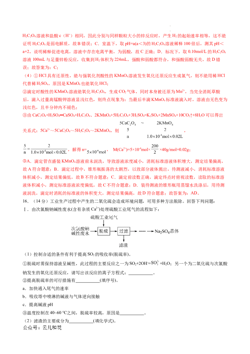 高二化学期中模拟卷（全解全析）(1)_1多考区联考_1014高二期中模拟卷（新高考通用）黄金卷：2024-2025学年高二上学期期中模拟考试_146