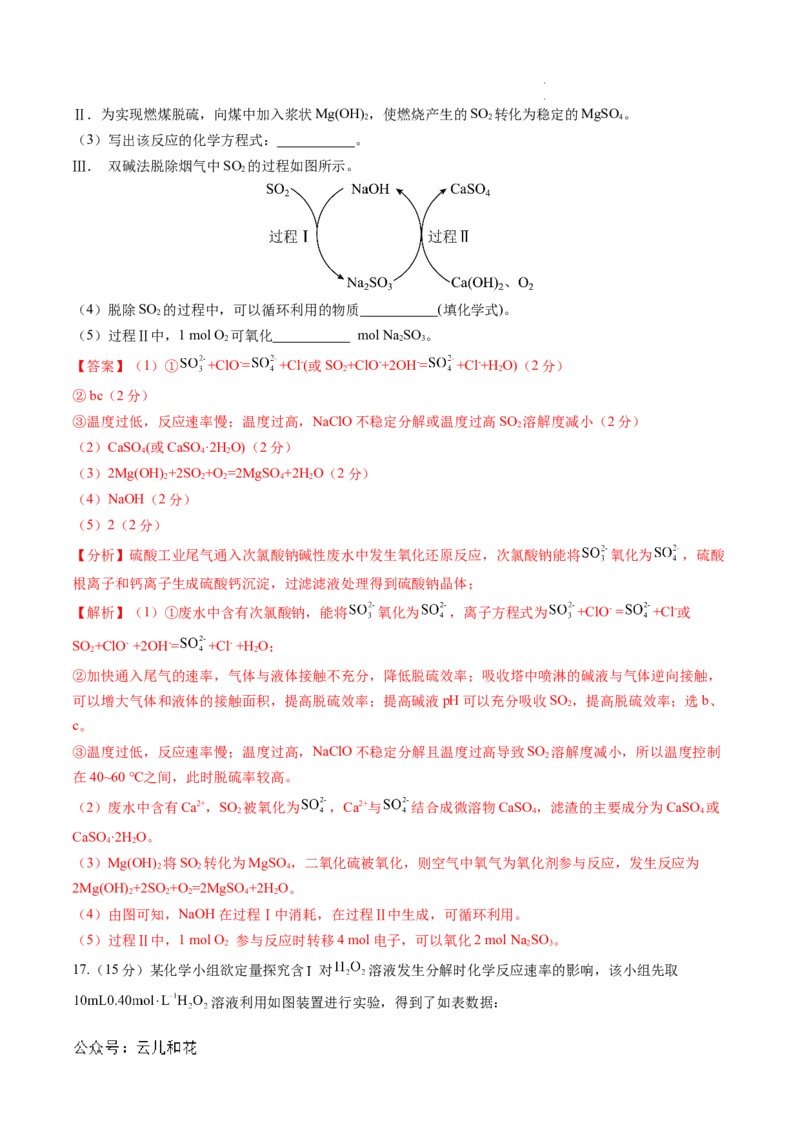 高二化学期中模拟卷（全解全析）(1)_1多考区联考_1014高二期中模拟卷（新高考通用）黄金卷：2024-2025学年高二上学期期中模拟考试_146