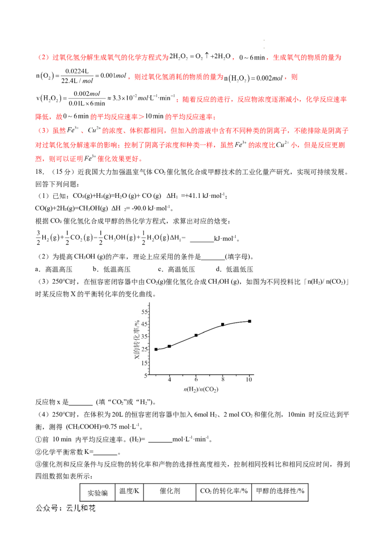 高二化学期中模拟卷（全解全析）(1)_1多考区联考_1014高二期中模拟卷（新高考通用）黄金卷：2024-2025学年高二上学期期中模拟考试_146