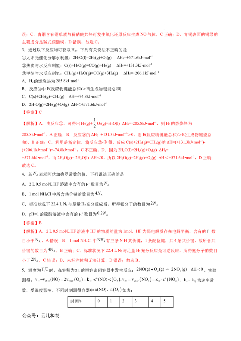 高二化学期中模拟卷（全解全析）(1)_1多考区联考_1014高二期中模拟卷（新高考通用）黄金卷：2024-2025学年高二上学期期中模拟考试_146