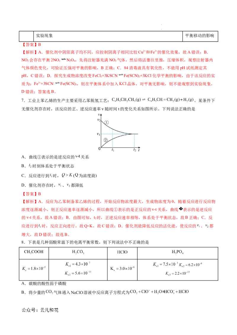 高二化学期中模拟卷（全解全析）(1)_1多考区联考_1014高二期中模拟卷（新高考通用）黄金卷：2024-2025学年高二上学期期中模拟考试_146