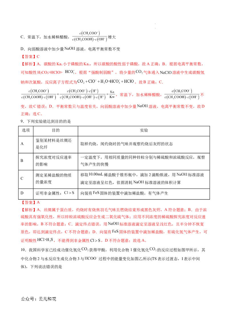 高二化学期中模拟卷（全解全析）(1)_1多考区联考_1014高二期中模拟卷（新高考通用）黄金卷：2024-2025学年高二上学期期中模拟考试_146