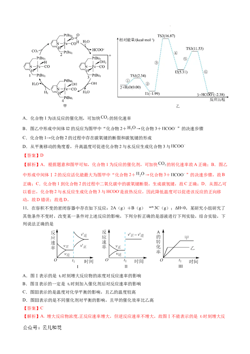 高二化学期中模拟卷（全解全析）(1)_1多考区联考_1014高二期中模拟卷（新高考通用）黄金卷：2024-2025学年高二上学期期中模拟考试_146