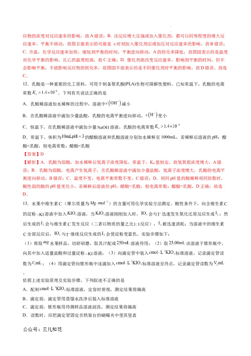 高二化学期中模拟卷（全解全析）(1)_1多考区联考_1014高二期中模拟卷（新高考通用）黄金卷：2024-2025学年高二上学期期中模拟考试_146