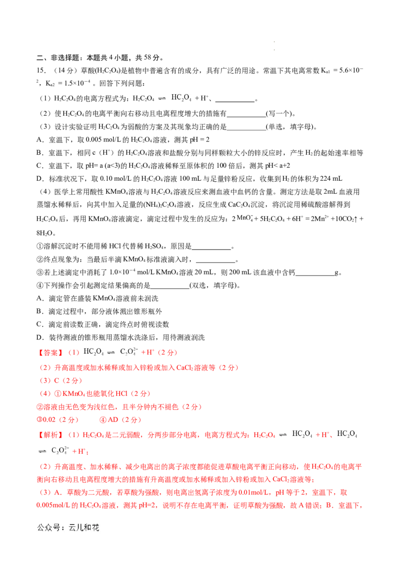 高二化学期中模拟卷（全解全析）(1)_1多考区联考_1014高二期中模拟卷（新高考通用）黄金卷：2024-2025学年高二上学期期中模拟考试_146