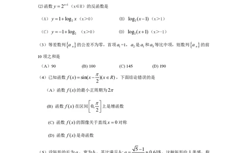 2009年高考数学试卷（文）（四川）（解析卷）_数学历年高考真题_新&middot;PDF版2008-2025&middot;高考数学真题_数学（按试卷类型分类）2008-2025_自主命题卷&middot;数学（2008-2025）