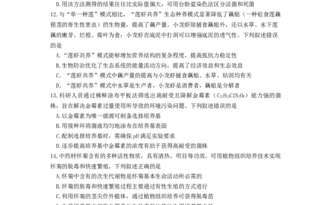 江苏省南京市六校联合体2025-2026学年高三上学期8月学情调研考试生物试题_2025年8月_250829江苏省南京市六校联合体2025-2026学年高三上学期8月学情调研测试（全科）