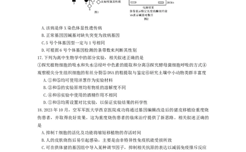 江苏省南京市六校联合体2025-2026学年高三上学期8月学情调研考试生物试题_2025年8月_250829江苏省南京市六校联合体2025-2026学年高三上学期8月学情调研测试（全科）