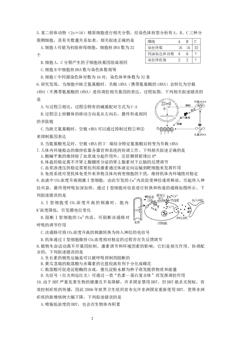 江苏省南京市六校联合体2025-2026学年高三上学期8月学情调研考试生物试题_2025年8月_250829江苏省南京市六校联合体2025-2026学年高三上学期8月学情调研测试（全科）