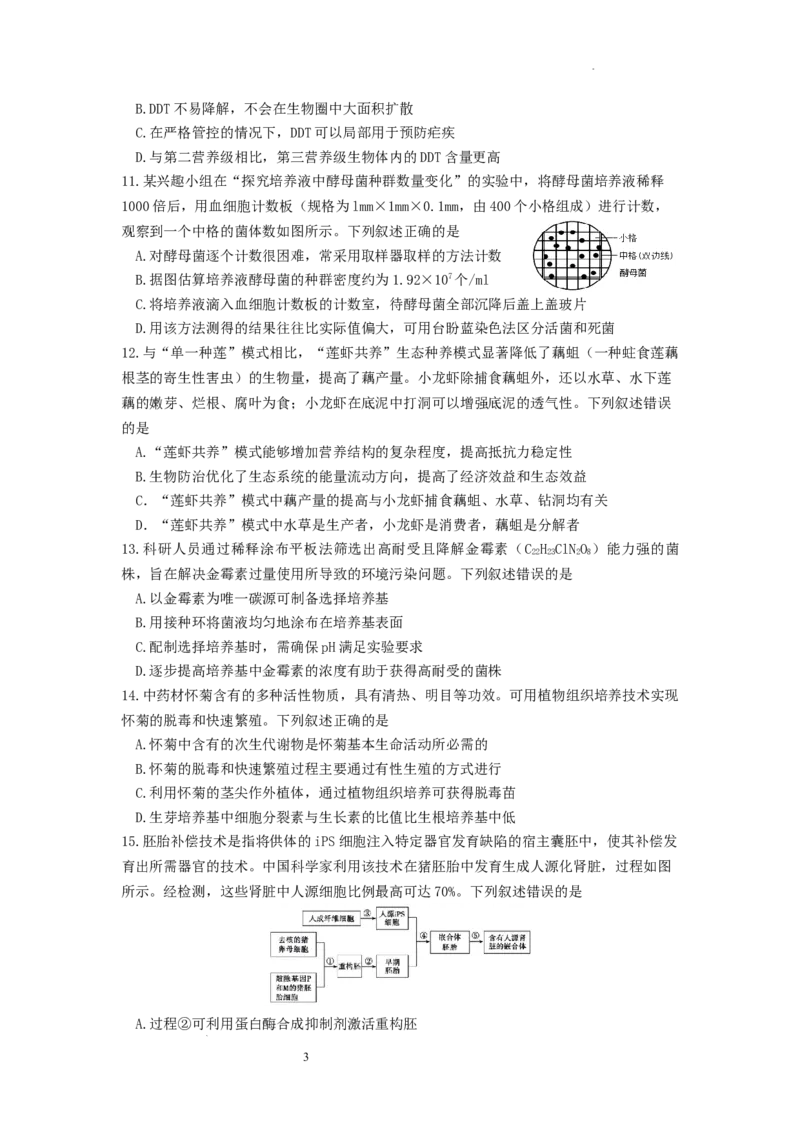 江苏省南京市六校联合体2025-2026学年高三上学期8月学情调研考试生物试题_2025年8月_250829江苏省南京市六校联合体2025-2026学年高三上学期8月学情调研测试（全科）