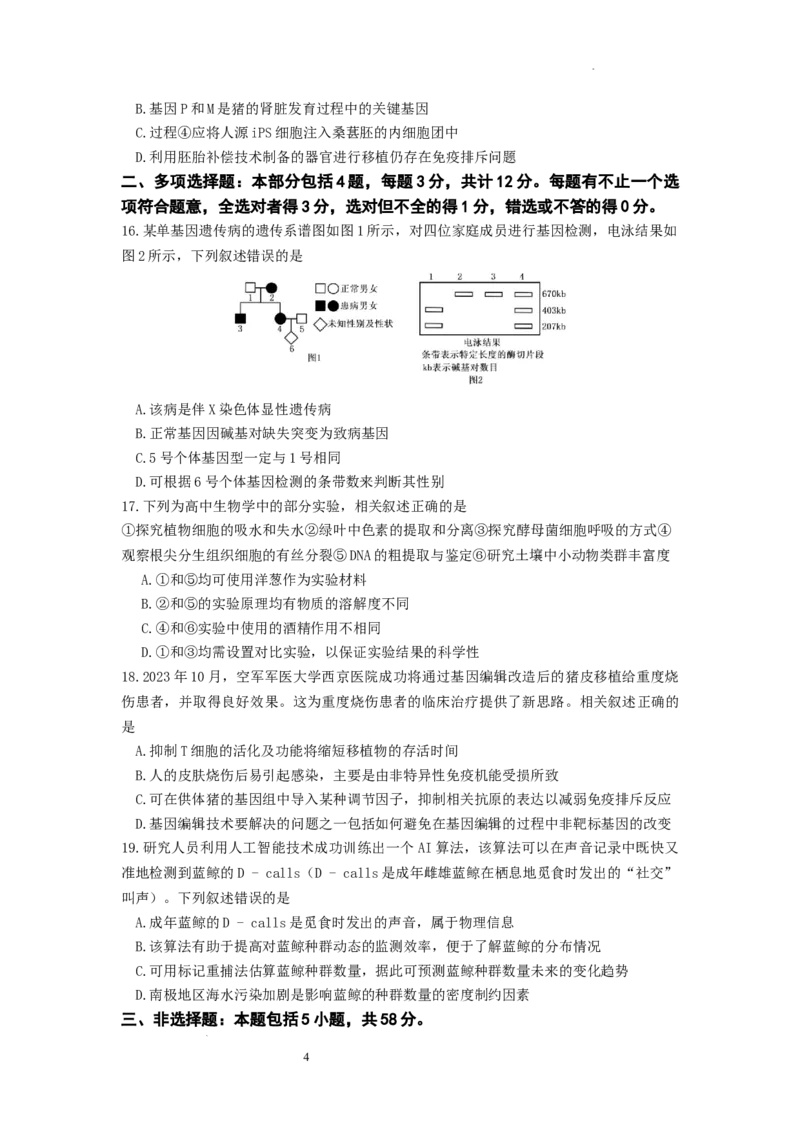 江苏省南京市六校联合体2025-2026学年高三上学期8月学情调研考试生物试题_2025年8月_250829江苏省南京市六校联合体2025-2026学年高三上学期8月学情调研测试（全科）