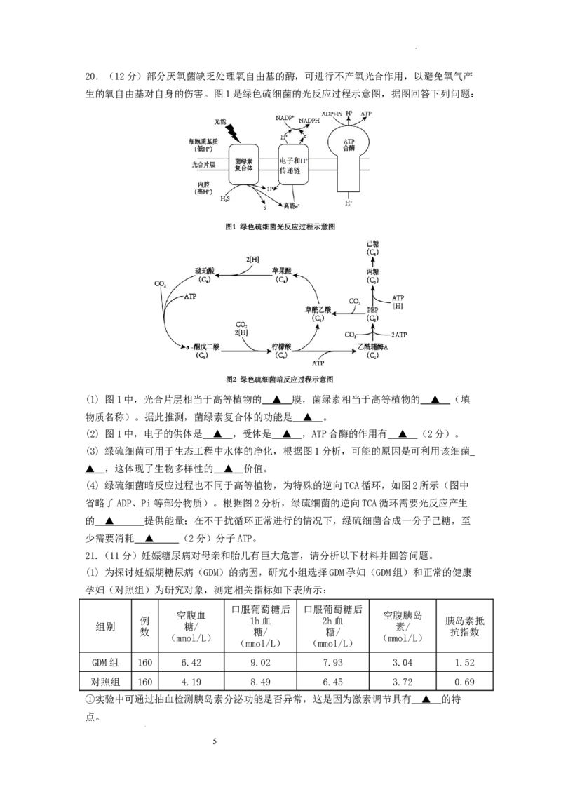 江苏省南京市六校联合体2025-2026学年高三上学期8月学情调研考试生物试题_2025年8月_250829江苏省南京市六校联合体2025-2026学年高三上学期8月学情调研测试（全科）