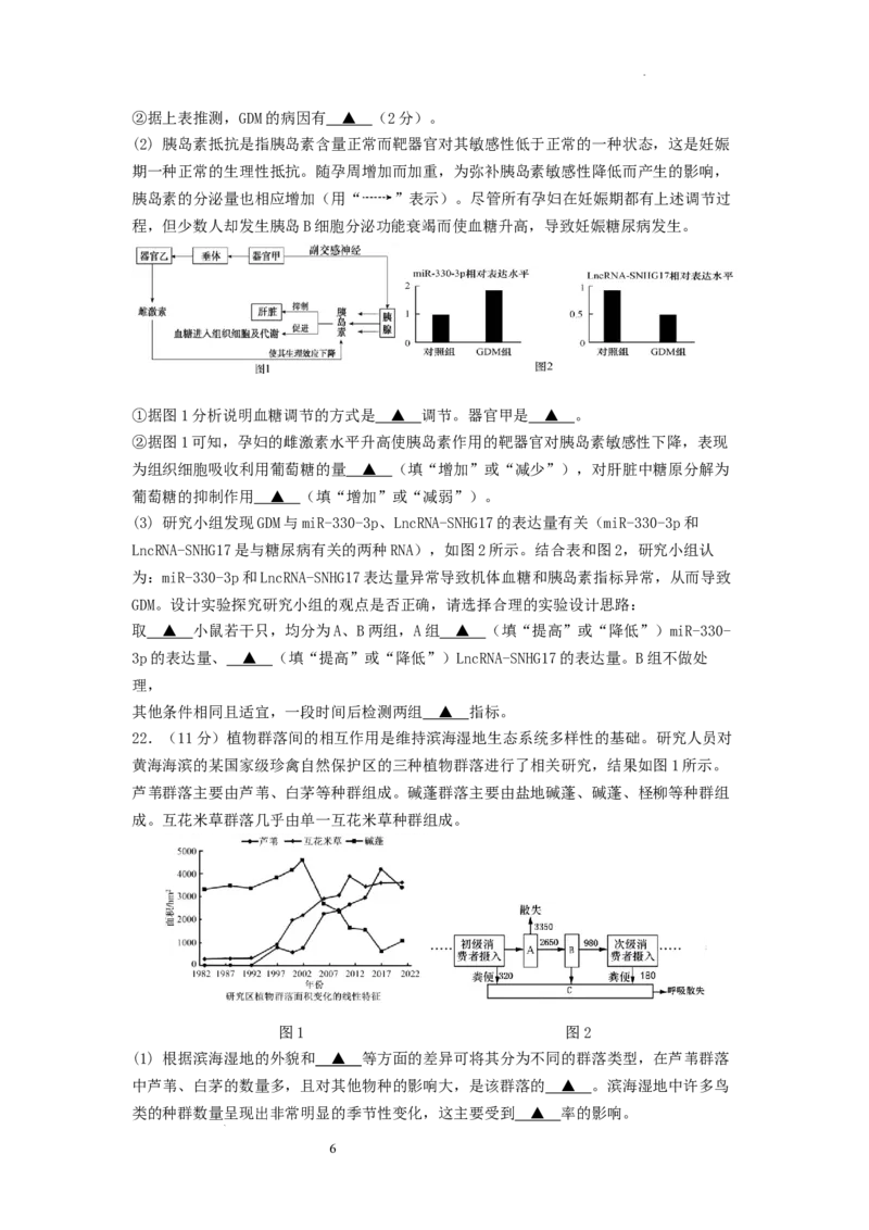 江苏省南京市六校联合体2025-2026学年高三上学期8月学情调研考试生物试题_2025年8月_250829江苏省南京市六校联合体2025-2026学年高三上学期8月学情调研测试（全科）