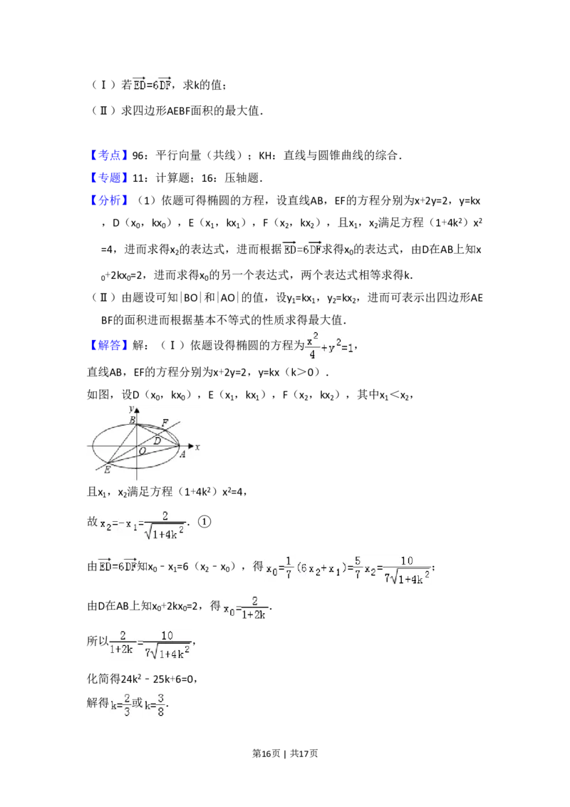 2008年高考数学试卷（文）（全国卷Ⅱ）（解析卷）_数学历年高考真题_新&middot;PDF版2008-2025&middot;高考数学真题_数学（按试卷类型分类）2008-2025_全国卷&middot;数学（2008-2025）