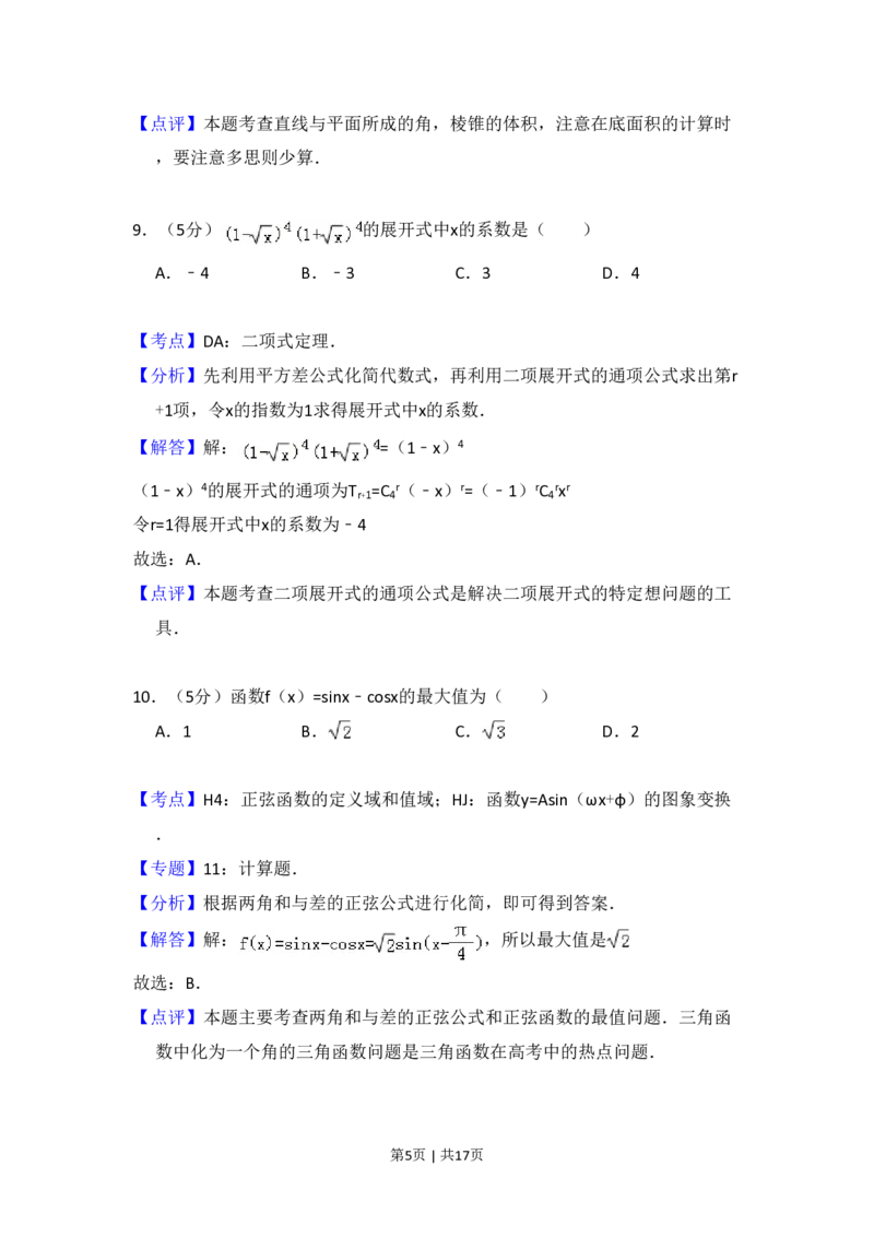 2008年高考数学试卷（文）（全国卷Ⅱ）（解析卷）_数学历年高考真题_新&middot;PDF版2008-2025&middot;高考数学真题_数学（按试卷类型分类）2008-2025_全国卷&middot;数学（2008-2025）