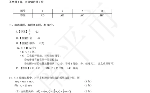 福建省九市联考2024~2025学年高三年级第三次质量检测物理答案_2025年4月_250411福建省九市联考2024~2025学年高三年级第三次质量检测（全科）