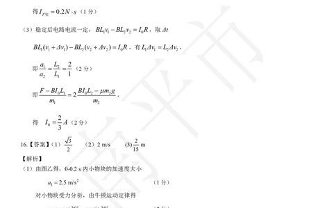 福建省九市联考2024~2025学年高三年级第三次质量检测物理答案_2025年4月_250411福建省九市联考2024~2025学年高三年级第三次质量检测（全科）