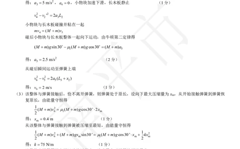 福建省九市联考2024~2025学年高三年级第三次质量检测物理答案_2025年4月_250411福建省九市联考2024~2025学年高三年级第三次质量检测（全科）