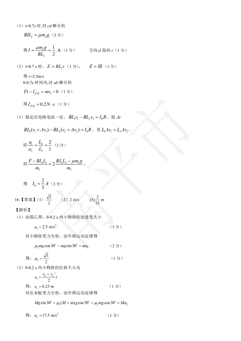 福建省九市联考2024~2025学年高三年级第三次质量检测物理答案_2025年4月_250411福建省九市联考2024~2025学年高三年级第三次质量检测（全科）