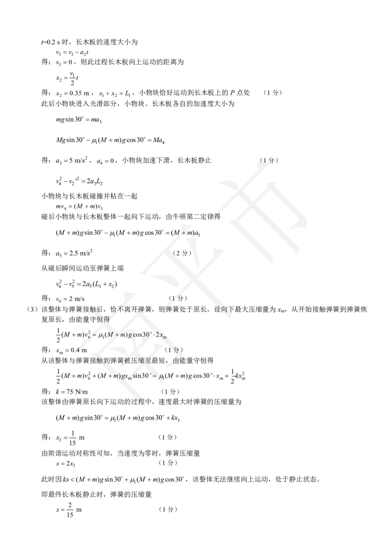 福建省九市联考2024~2025学年高三年级第三次质量检测物理答案_2025年4月_250411福建省九市联考2024~2025学年高三年级第三次质量检测（全科）