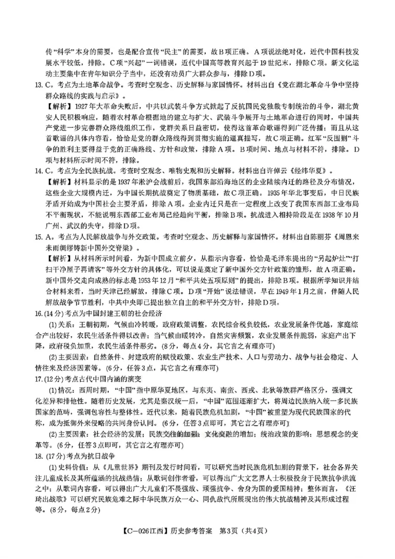 历史答案_2025年11月_251120江西省九校2025-2026学年高三上学期11月期中考试（全科）_江西省九校2025-2026学年高三上学期11月期中考试历史试卷（含答案）