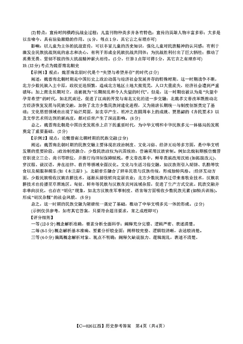 历史答案_2025年11月_251120江西省九校2025-2026学年高三上学期11月期中考试（全科）_江西省九校2025-2026学年高三上学期11月期中考试历史试卷（含答案）