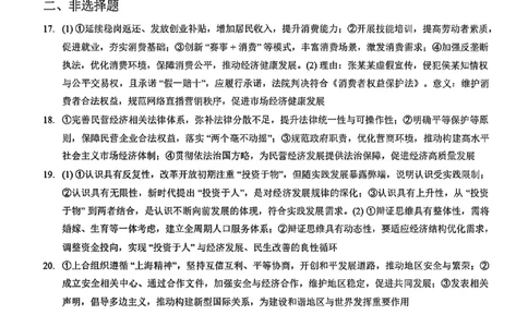 政治答案-邕衡教育&middot;名校联盟广西2026届高三年级秋季学期9月份联合调研测试_2025年9月_250920广西邕衡教育&middot;名校联盟2026届高三年级秋季学期9月份联合调研测试