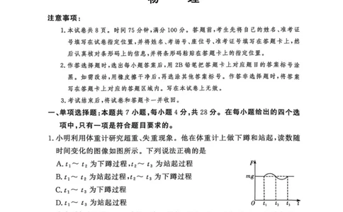 湘豫名校联考物理_2025年11月_251124湘豫名校联考2025年11月高三一轮复习诊断考试_1209215425_湘豫名校联考2025年11月高三一轮复习诊断考试物理试题（含答案）