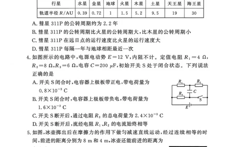 湘豫名校联考物理_2025年11月_251124湘豫名校联考2025年11月高三一轮复习诊断考试_1209215425_湘豫名校联考2025年11月高三一轮复习诊断考试物理试题（含答案）