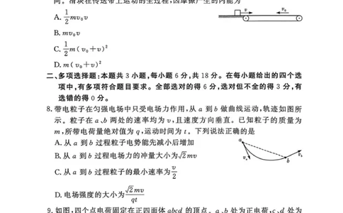 湘豫名校联考物理_2025年11月_251124湘豫名校联考2025年11月高三一轮复习诊断考试_1209215425_湘豫名校联考2025年11月高三一轮复习诊断考试物理试题（含答案）
