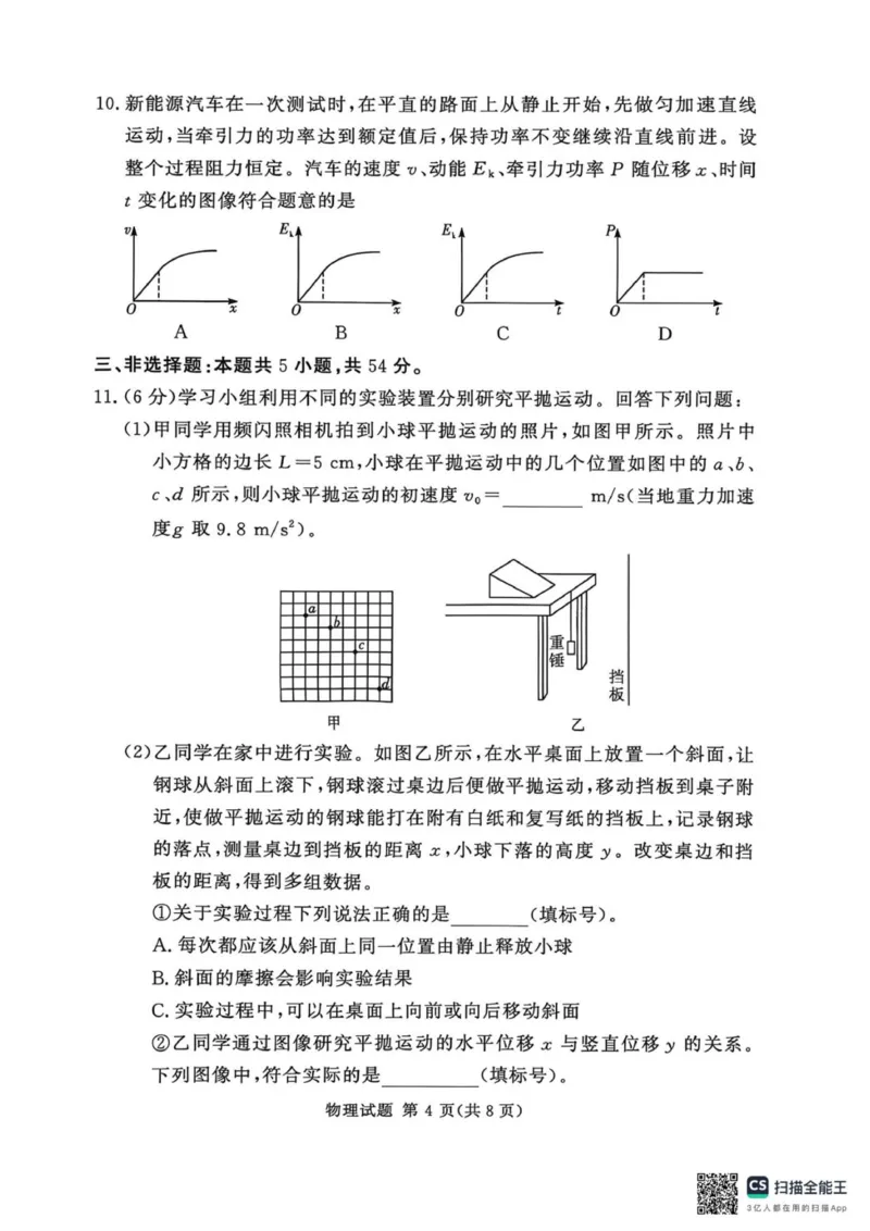 湘豫名校联考物理_2025年11月_251124湘豫名校联考2025年11月高三一轮复习诊断考试_1209215425_湘豫名校联考2025年11月高三一轮复习诊断考试物理试题（含答案）