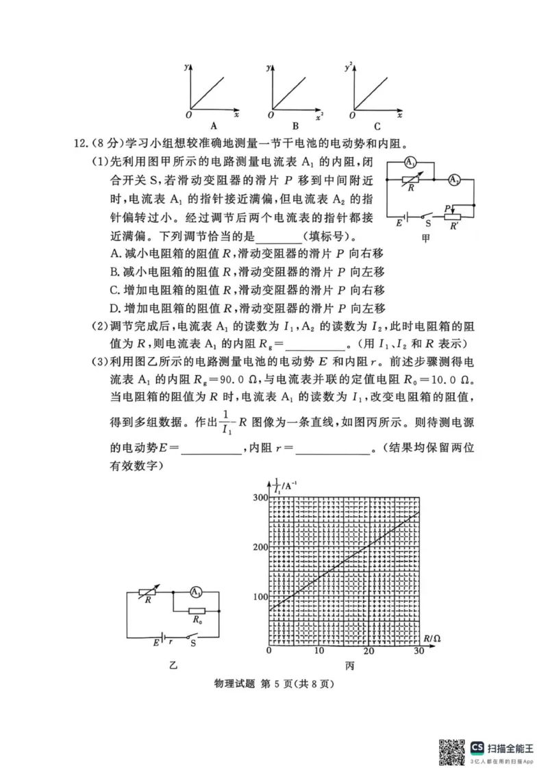 湘豫名校联考物理_2025年11月_251124湘豫名校联考2025年11月高三一轮复习诊断考试_1209215425_湘豫名校联考2025年11月高三一轮复习诊断考试物理试题（含答案）