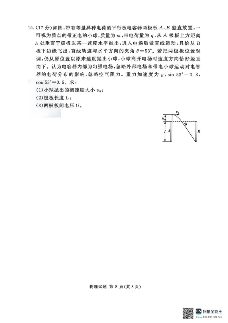 湘豫名校联考物理_2025年11月_251124湘豫名校联考2025年11月高三一轮复习诊断考试_1209215425_湘豫名校联考2025年11月高三一轮复习诊断考试物理试题（含答案）