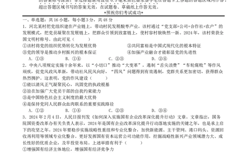 四川省部分高中2026届高三上学期第一次联合质检考试政治Word版含答案_2025年9月_250919四川省部分高中2026届高三上学期第一次联合质检考试