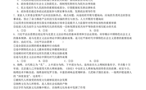 四川省部分高中2026届高三上学期第一次联合质检考试政治Word版含答案_2025年9月_250919四川省部分高中2026届高三上学期第一次联合质检考试