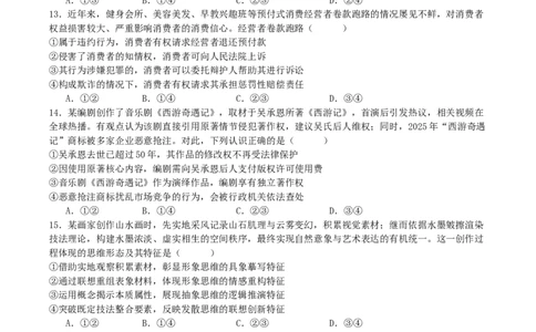 四川省部分高中2026届高三上学期第一次联合质检考试政治Word版含答案_2025年9月_250919四川省部分高中2026届高三上学期第一次联合质检考试