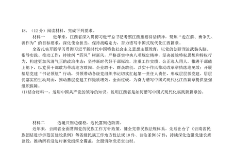 四川省部分高中2026届高三上学期第一次联合质检考试政治Word版含答案_2025年9月_250919四川省部分高中2026届高三上学期第一次联合质检考试