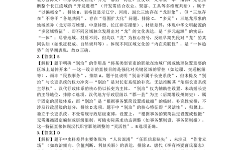 历史参考答案(1)(1)_2025年10月_251019湖北省腾云联盟2026届高三10月联考（全科）_湖北省腾云联盟2026届高三10月联考历史