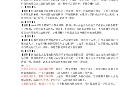 历史参考答案(1)(1)_2025年10月_251019湖北省腾云联盟2026届高三10月联考（全科）_湖北省腾云联盟2026届高三10月联考历史