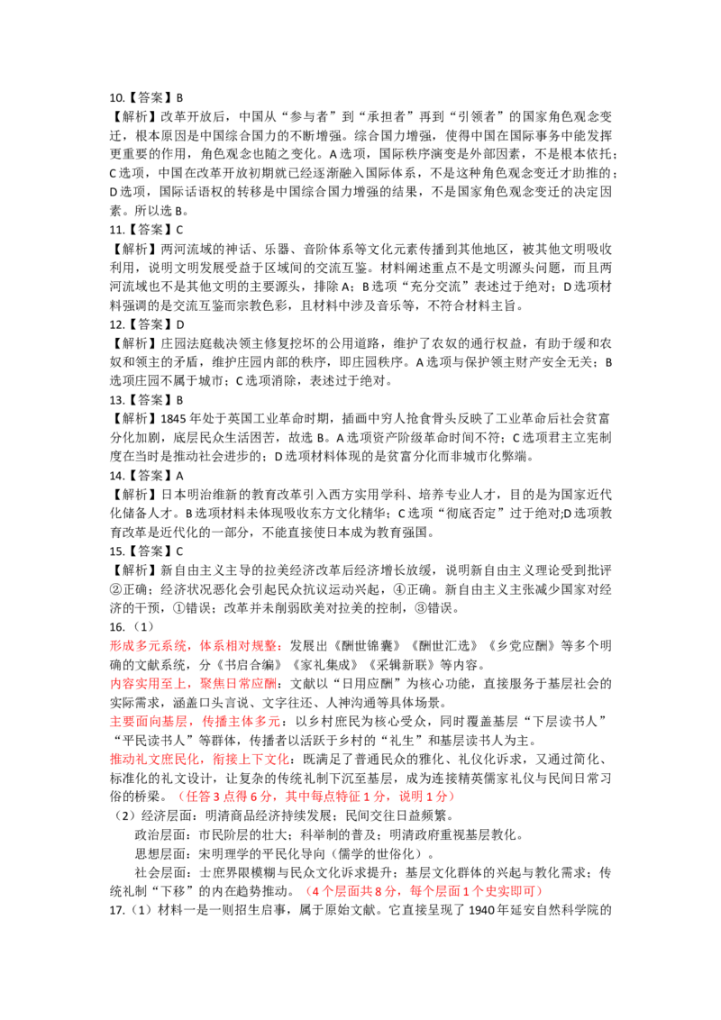历史参考答案(1)(1)_2025年10月_251019湖北省腾云联盟2026届高三10月联考（全科）_湖北省腾云联盟2026届高三10月联考历史