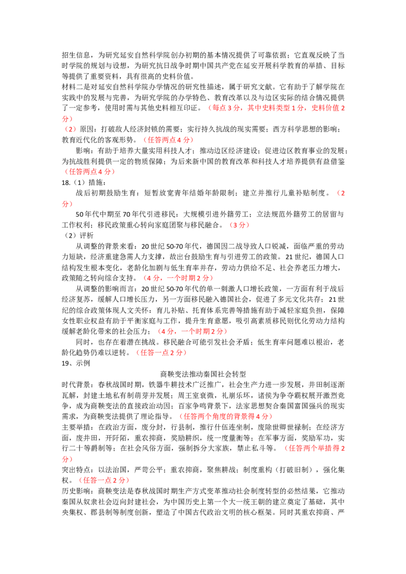 历史参考答案(1)(1)_2025年10月_251019湖北省腾云联盟2026届高三10月联考（全科）_湖北省腾云联盟2026届高三10月联考历史