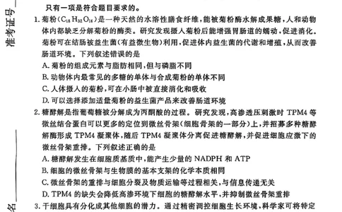 河北省承德、张家口市2025届高三下学期统一模拟考试（一）生物试题_2025年3月_250313河北省承德、张家口市2025届高三下学期统一模拟考试（一）（全科）